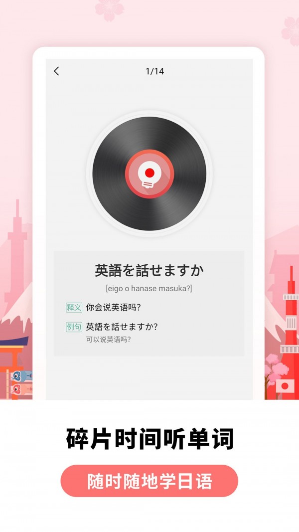 莱特日语背单词下载