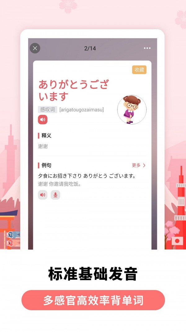 安卓莱特日语背单词app