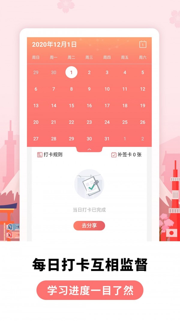 莱特日语背单词app下载