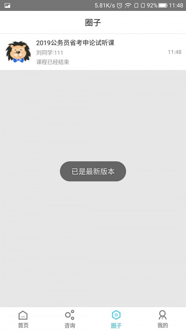 安卓狮说移动学员端软件下载