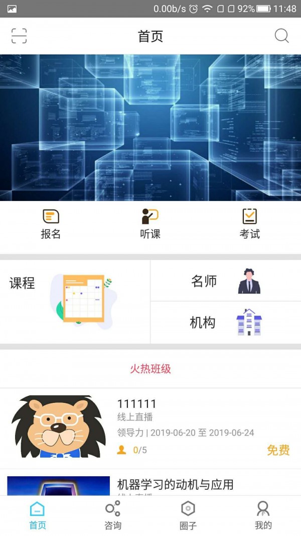 狮说移动学员端