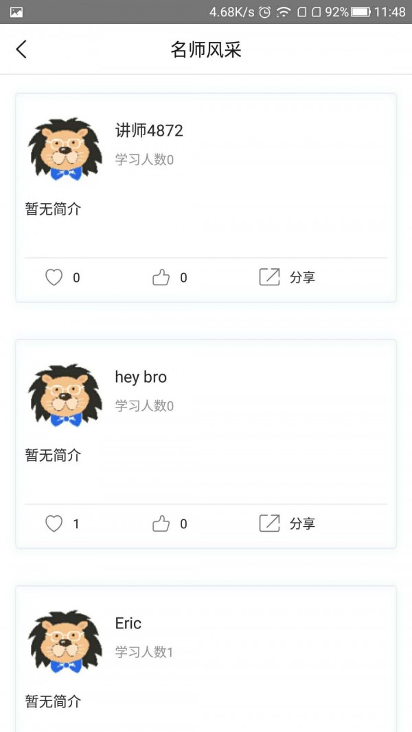 狮说移动学员端下载