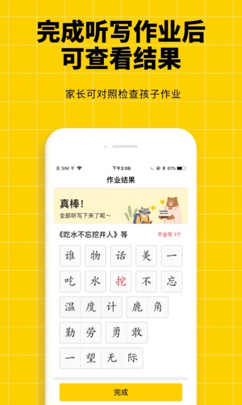 安卓听写神器appapp