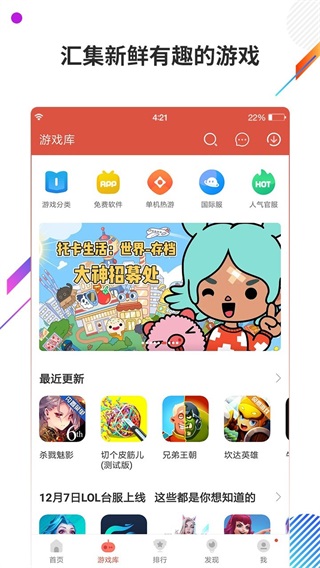 虫虫助手2021年最新版 更新版无广告版4.3.1下载