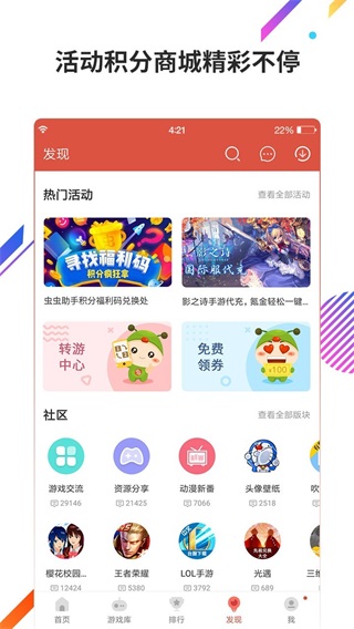 虫虫助手2021年最新版 更新版无广告版4.3.1