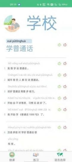 安卓诗词和普通话软件下载