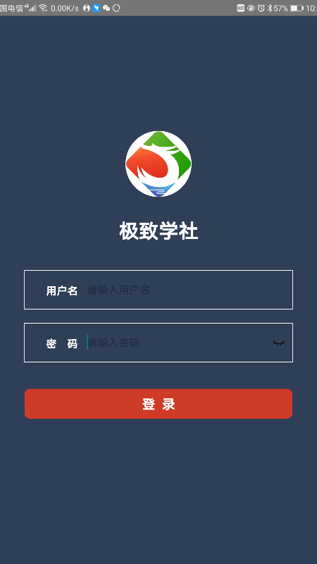 极致学社app下载