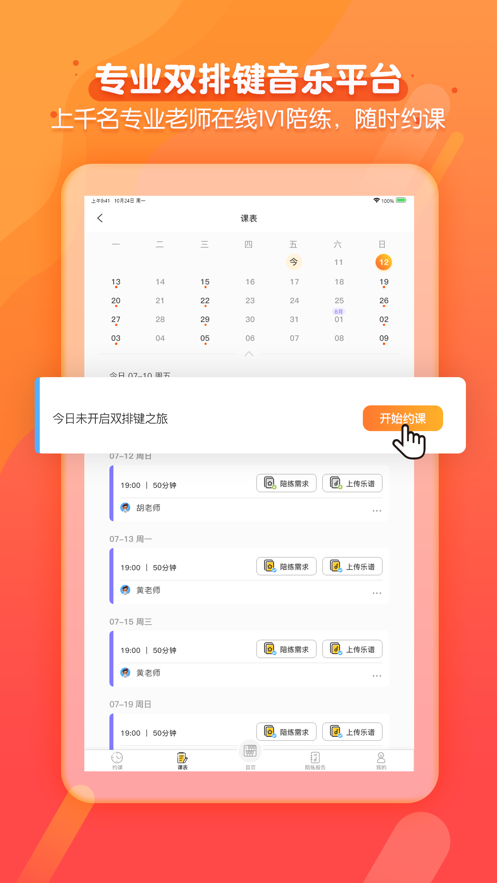 布拉双排键app下载