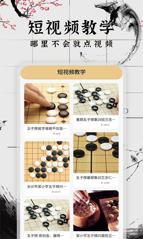 会玩五子棋app下载
