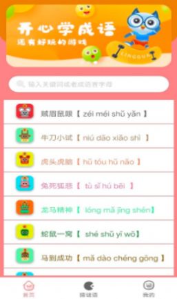 安卓贝贝成语故事app软件下载