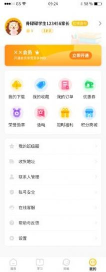 安卓骨碌碌学生appapp