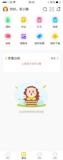 安卓骨碌碌学生app软件下载