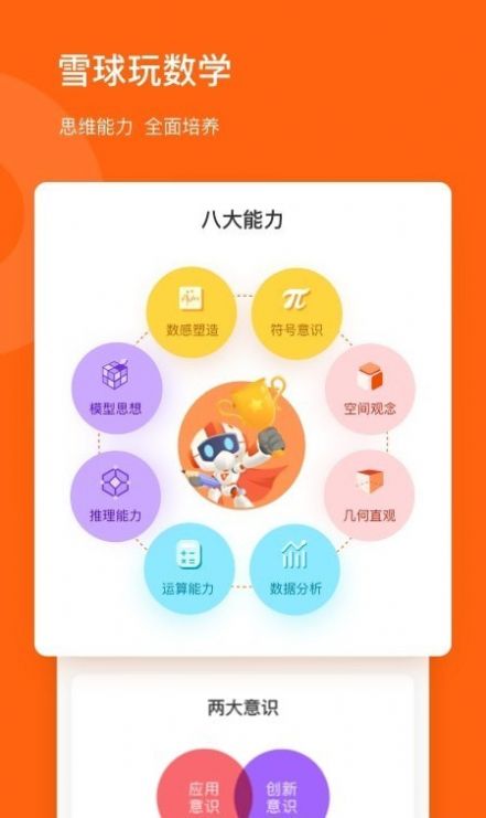 安卓雪球玩数学app官方手机版软件下载