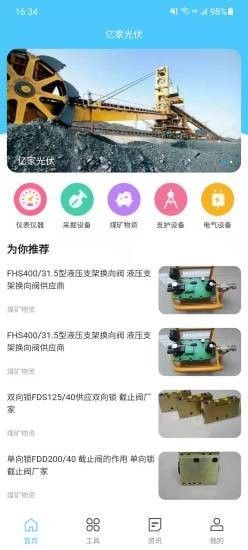 亿家光伏app下载