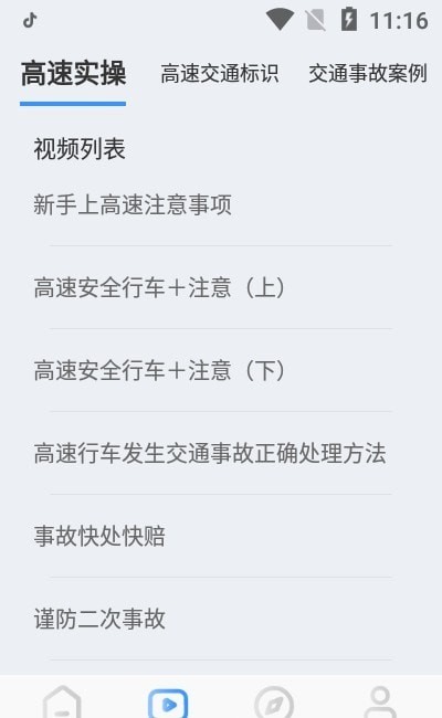 交通规则