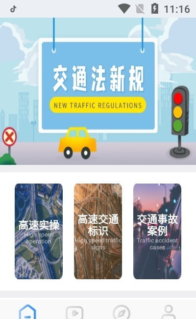 安卓交通规则软件下载