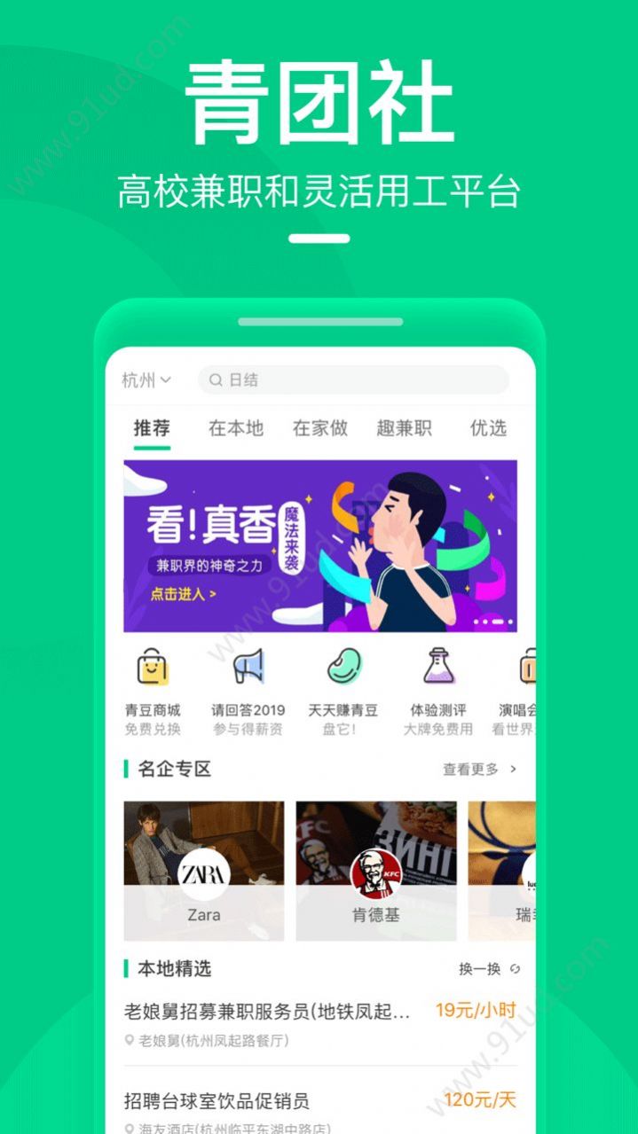 安卓青团社兼职app官方版app