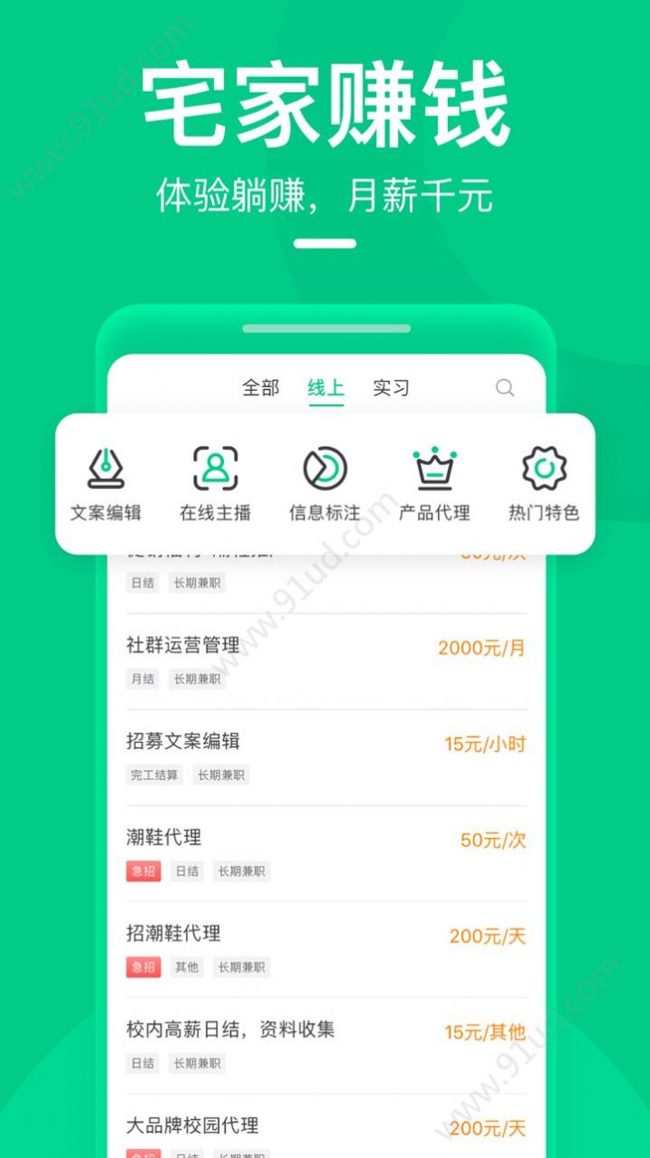 青团社兼职app官方版app下载