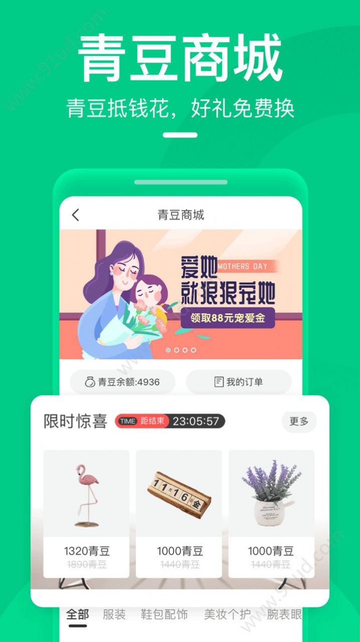 安卓青团社兼职app官方版软件下载