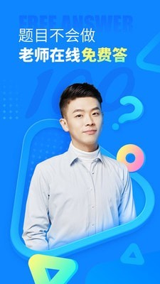 安卓糊弄作业app官方版app