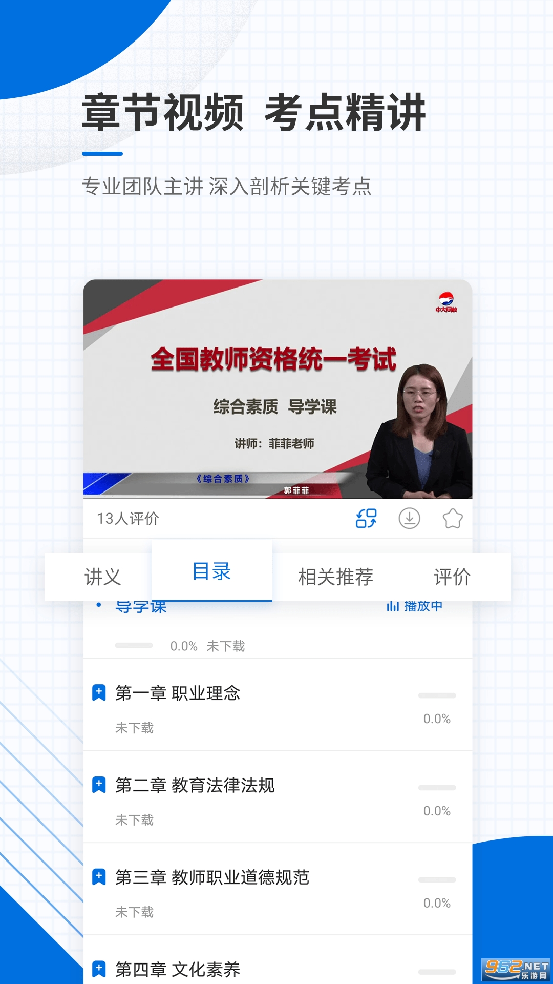 教师资格证优题库apk
