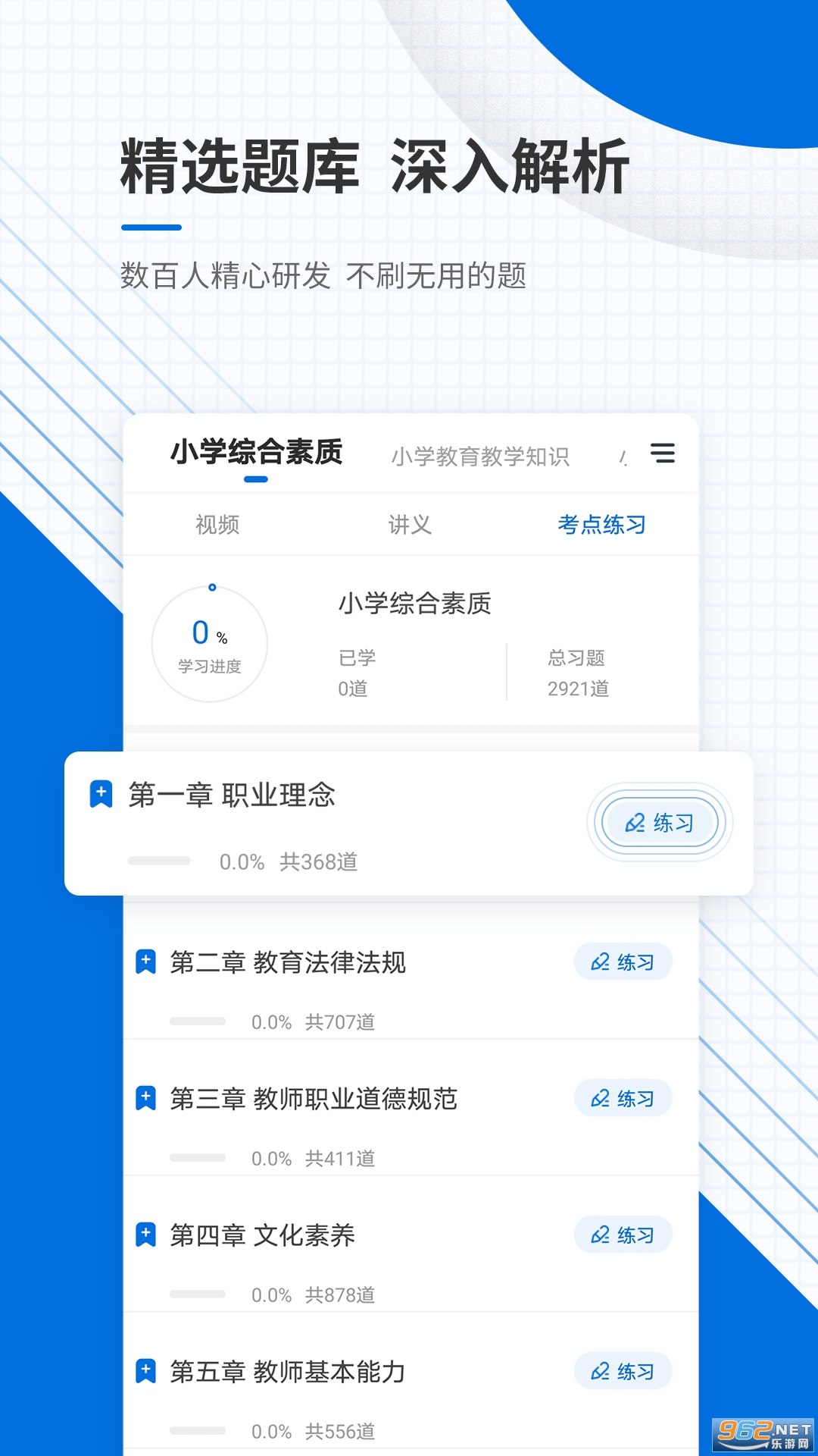 安卓教师资格证优题库apkapp
