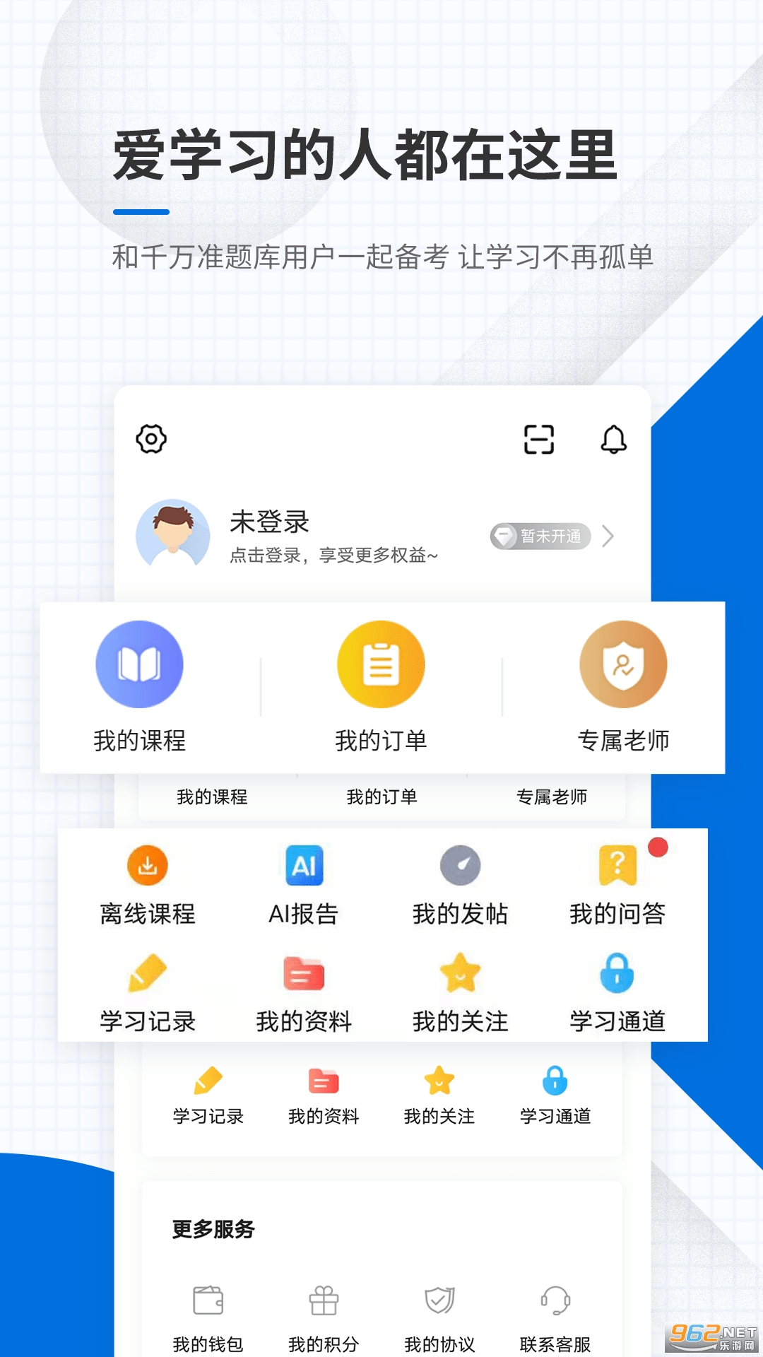 教师资格证优题库apk下载