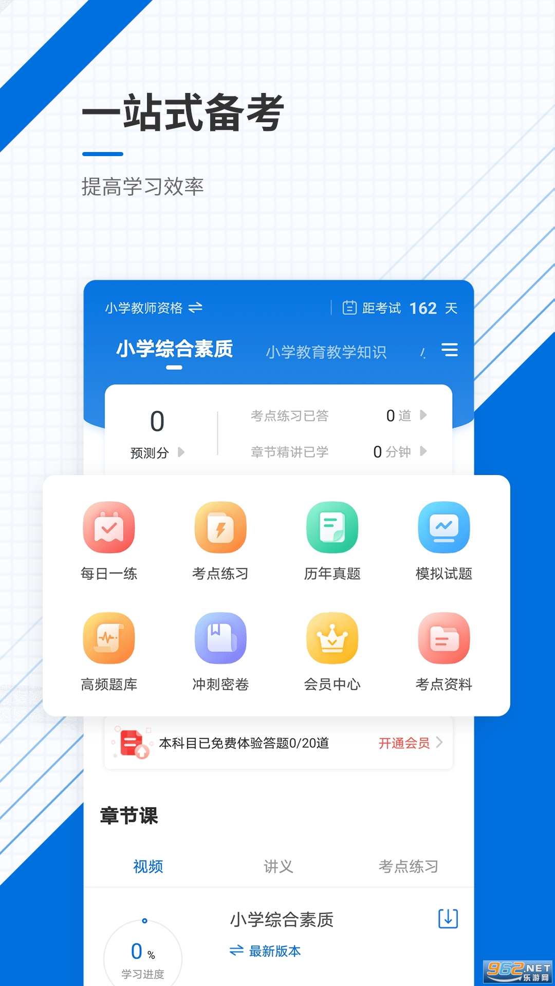 安卓教师资格证优题库apk软件下载