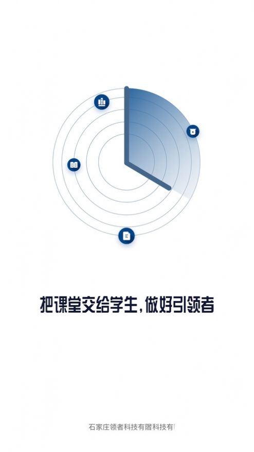 安卓领者教育appapp