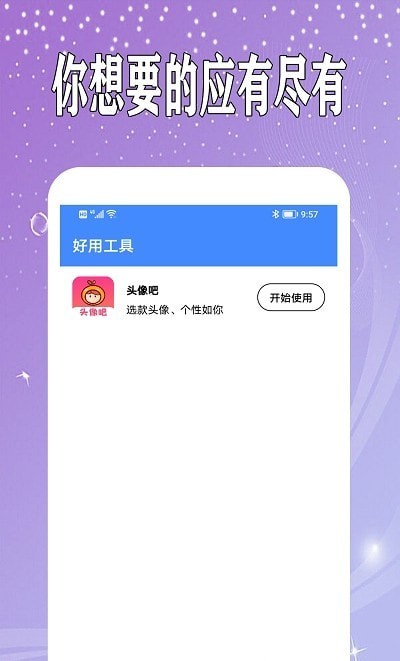 万能日记手机版