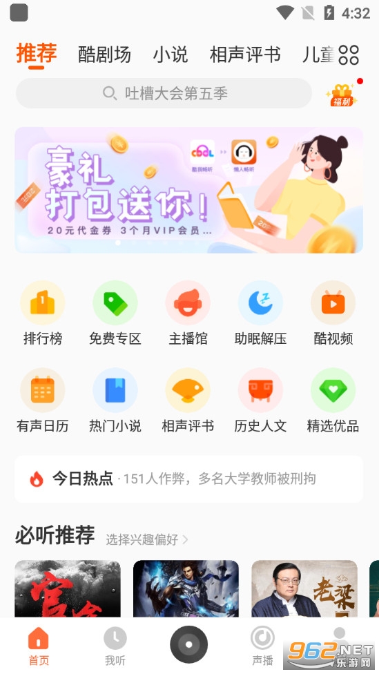 酷我畅听app