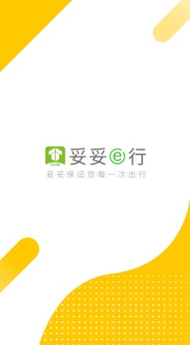妥妥出租app下载