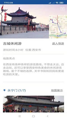 安卓西安旅行语音导游软件下载