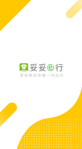 安卓妥妥出租司机端app