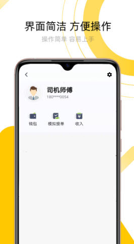 安卓妥妥出租司机端软件下载