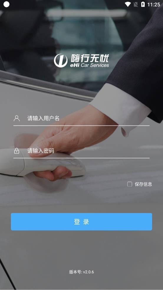 安卓嗨行无忧appapp