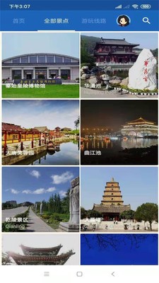 安卓西安旅行语音导游app