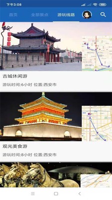西安旅行语音导游下载