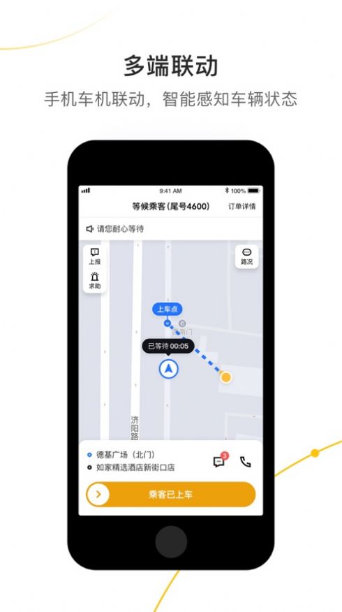 智行出租司机端下载