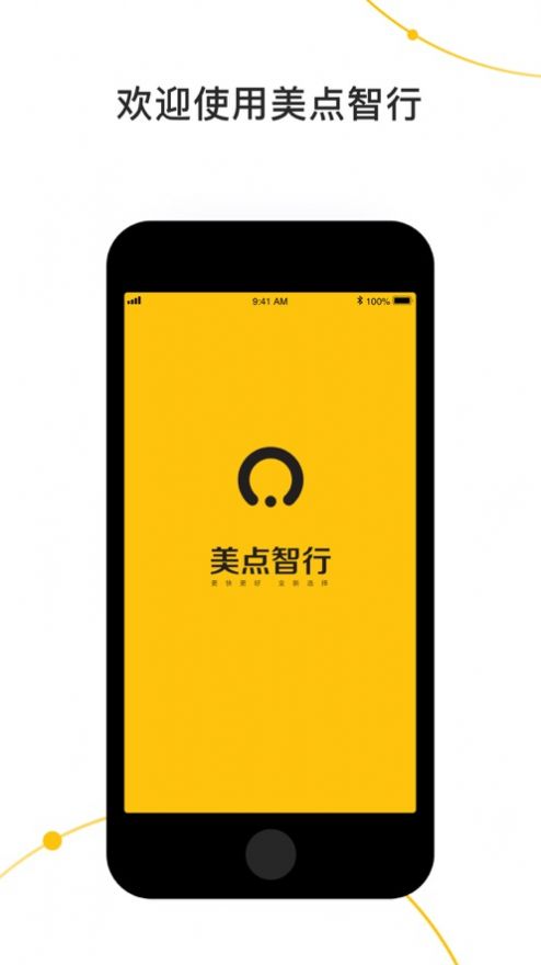 安卓智行出租司机端软件下载