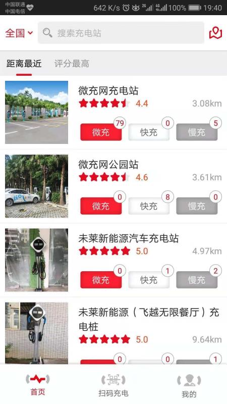 微充网充电桩