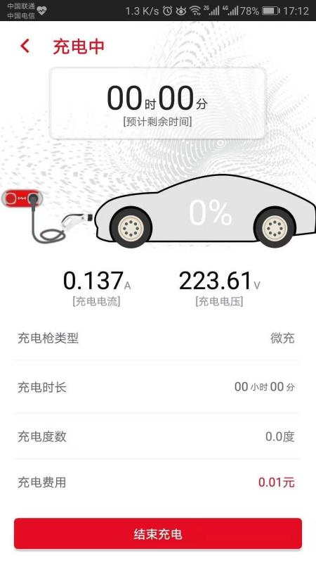 安卓微充网充电桩软件下载