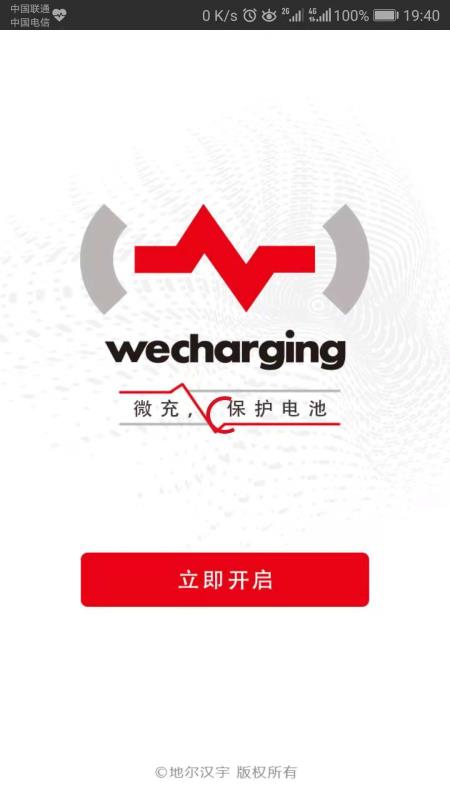 微充网充电桩下载