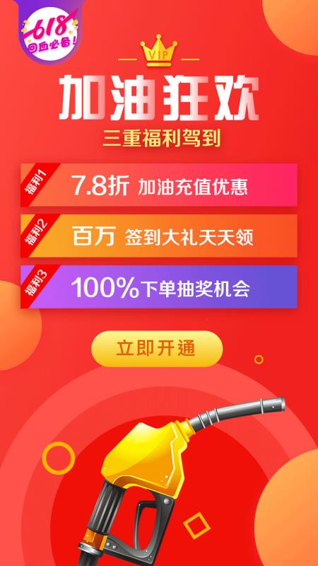 能源家加油官方版下载