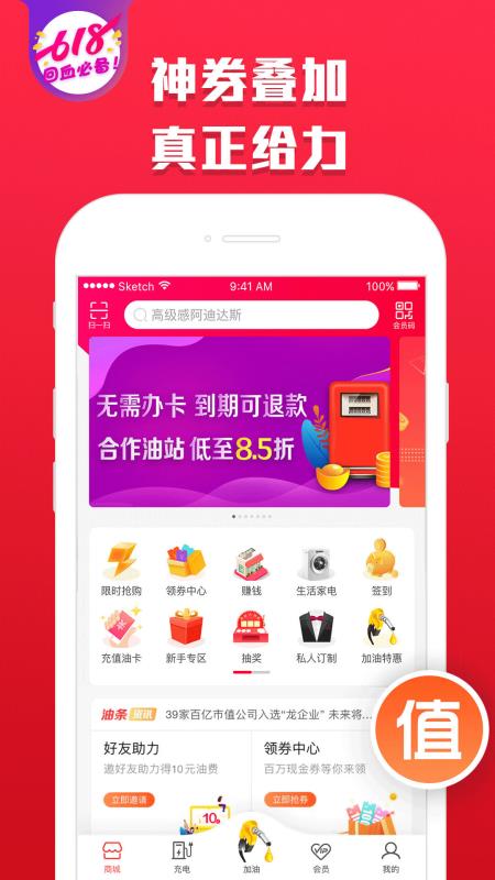 安卓能源家加油官方版app