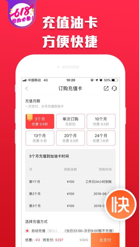 能源家加油官方版