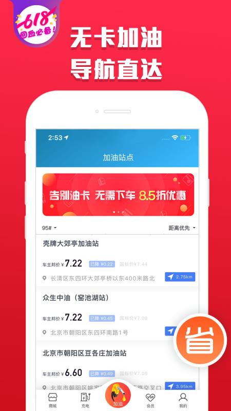 安卓能源家加油官方版软件下载