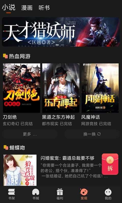 安卓夜猫免费小说app