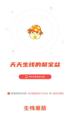 安卓生钱蘑菇app软件下载