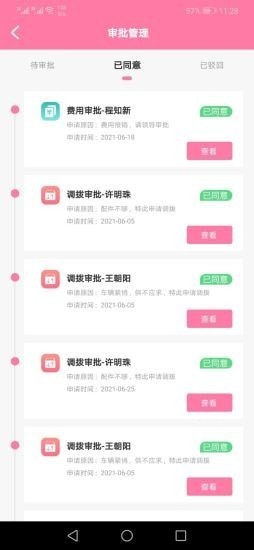 安卓横斑车易管软件软件下载